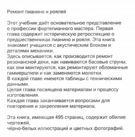 Product image 2 of the product “Forss: Upright and grand piano repair - russian ”